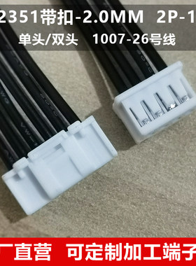 502351连接线2P-3P-4P-5P端子线
