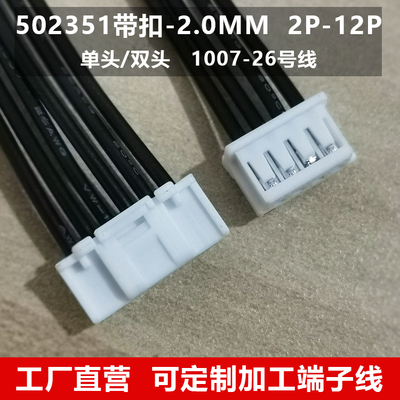 502351连接线2P-3P-4P-5P端子线