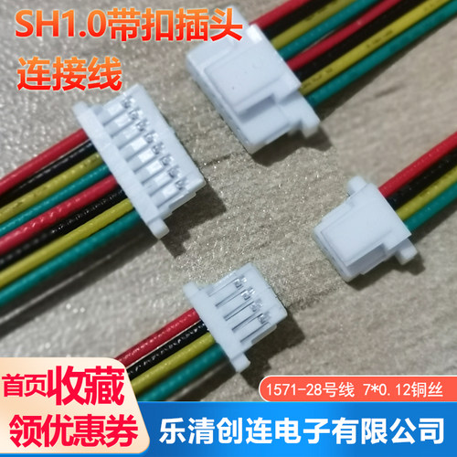 SH1.0连接线插头带线2P-10P公头