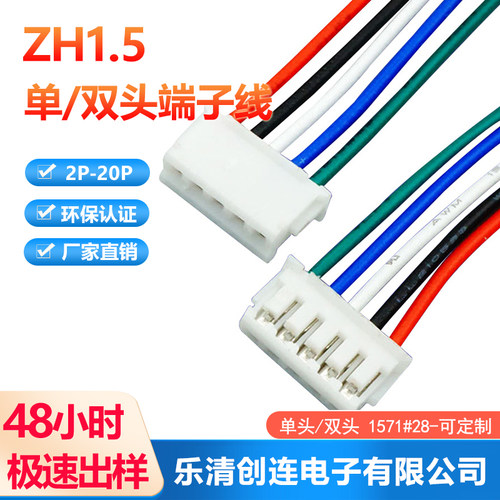 乐清创连ZH1.5单头双头JSTZHR