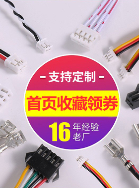 线束加工定制连接线电子线1.25/2.0/ZH/PH/XH/VH杜邦排线插头端子