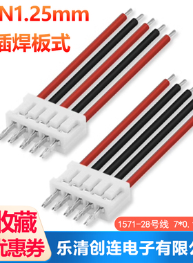 SGN1.25mm直插焊板式 连接线 51022插头带线 端子线 液晶屏线束2P