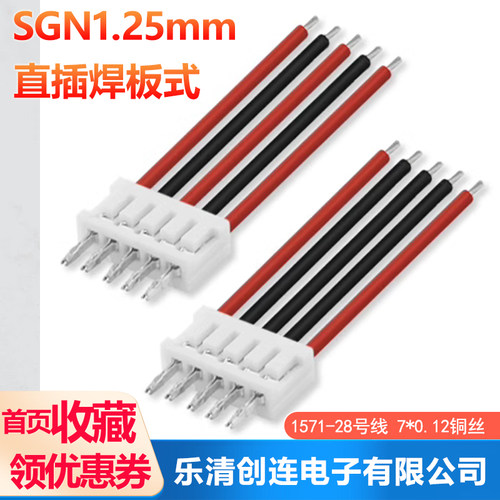 1.25-SGN插板式插头线157128号