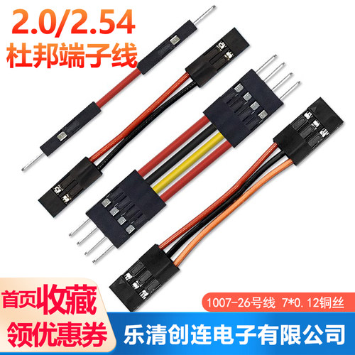 2.0杜邦端子线2.54公母连接线
