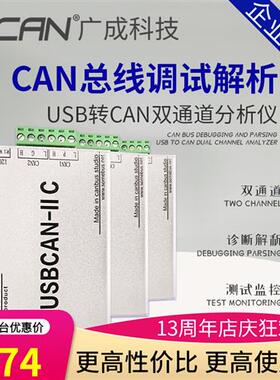 USB转CAN分析仪汽车CAN调试J1939解析USBCAN-IIC总线通信usbcan卡