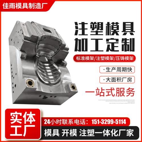 注塑模具加工定制模具设计订做注塑模具定做开模塑胶产品模具