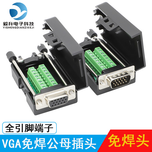 VGA免焊接头 3+9全引脚快速接头3排15针VGA免焊公母插头3+6免焊头