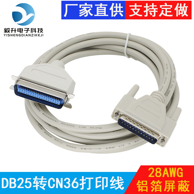 全铜线DB25转CN36并口打印线 老式针式票据打印机连接线1.5/2/3米