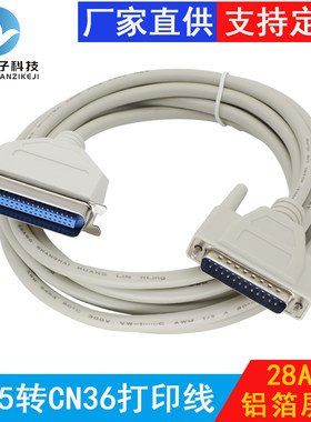 全铜线DB25转CN36并口打印线 老式针式票据打印机连接线1.5/2/3米