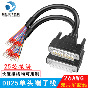 富瑞毅升二/2排DB25针并口单头端子连接线 伺服控制单头线 屏蔽线