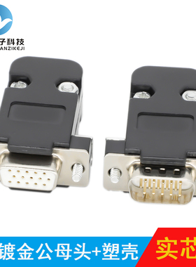 HDB15公头VGA插头 3排15针母头DB15接头电脑显示器投影仪视频插头