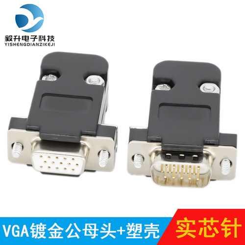 HDB15公头VGA插头 3排15针母头DB15接头电脑显示器投影仪视频插头