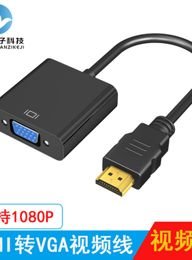 hdmi转vga线带音频供电转换器电视电脑转接线高清线头hdmi to vga