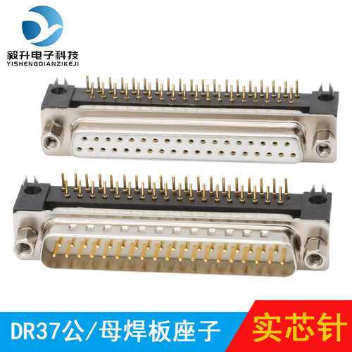 工业级DP37直插母座DR37焊板接头DB37弯脚插头双排37针串口插板式