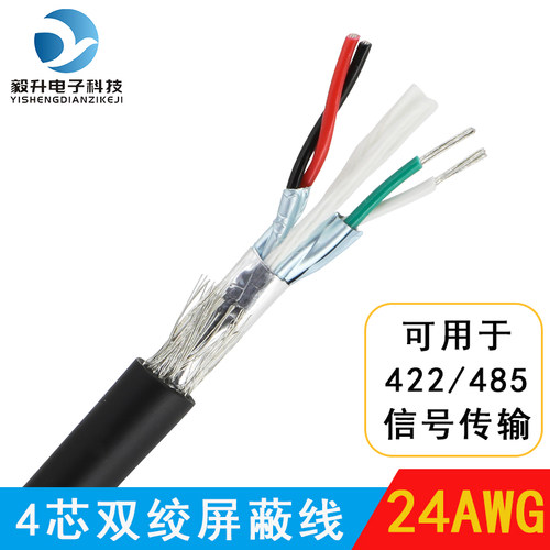 富瑞毅升 2对4芯0.2平方双绞屏蔽线 RS485/422数据通讯线 连接线