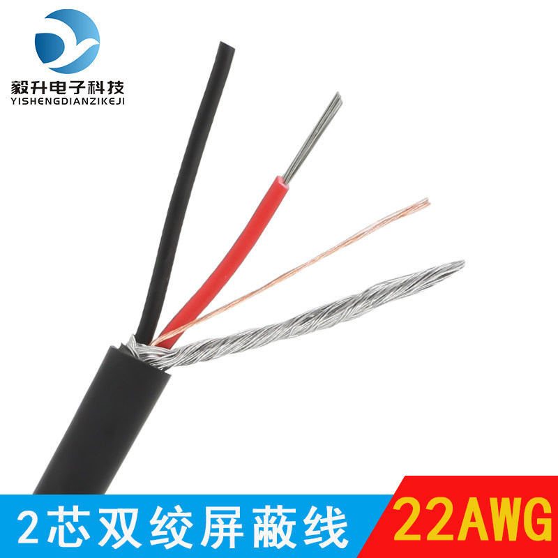 富瑞毅升 1对2芯双绞屏蔽线RS485通讯信号线22AWG控制线2*0.3平方