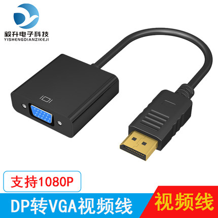 dp转vga转接线高清笔记本电脑显卡DP接口连接显示器VGA接口转换线