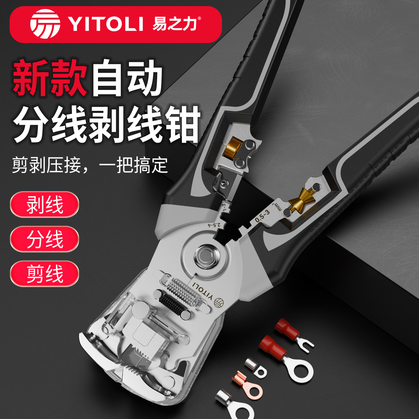 易之力自动剥线钳电工专用新款多功能新型分线器快速压线钳拔线钳
