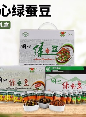 同心云南保山特产绿心蚕豆零食下酒菜礼盒装食品过节送礼佳品长辈