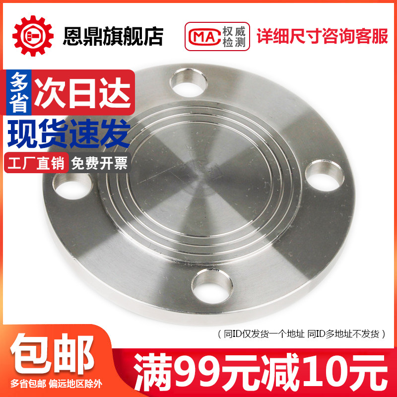 304不锈钢法兰盘PN10公斤法兰片RF突面堵板BL法兰盲板DN15-300