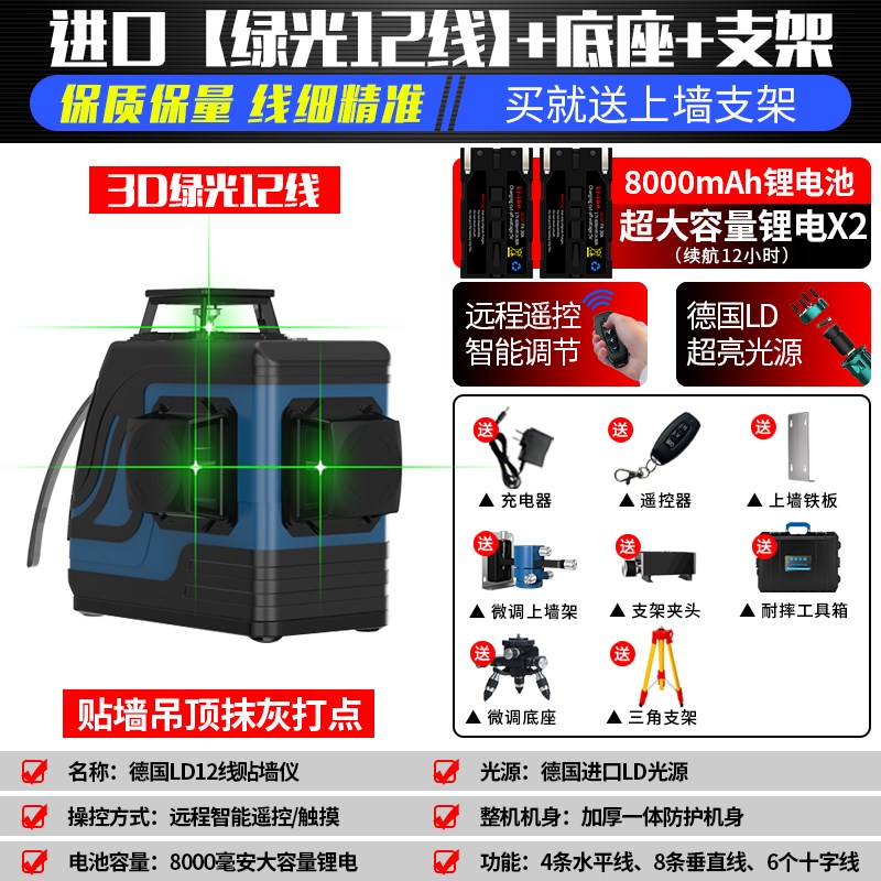 12线绿光水平仪红外线投线强光8线3D蓝光贴墙高精度自动激光室外