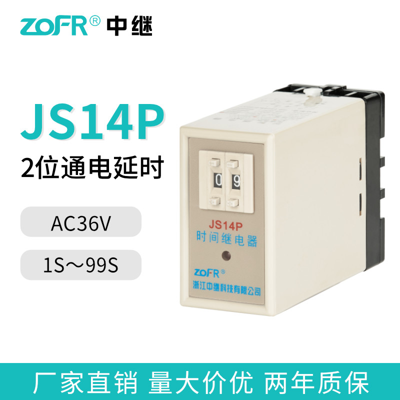 时间继电器 数字式JS14P二位调节JS14P 3位 AC220V 380V DC24V