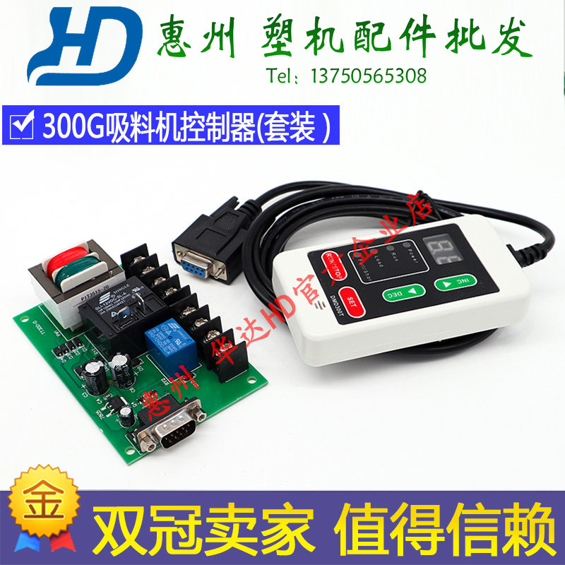 塑料自动吸料机SALm-300G电路板上料机抽料机控制板线控器手柄板