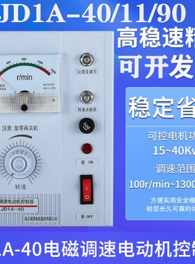 JD1A-40/90 11电磁电机调速器2A-90数显电动机控制器无极调速开关