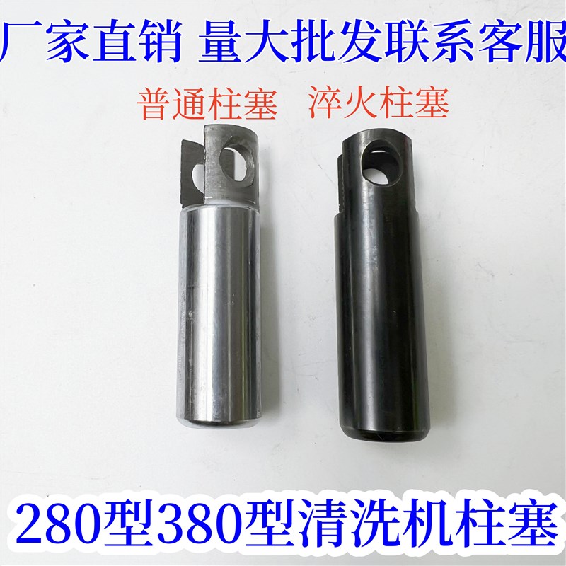 黑猫高压清洗机配件280/380/55型58型洗车机泵头连杆滑块销子柱塞