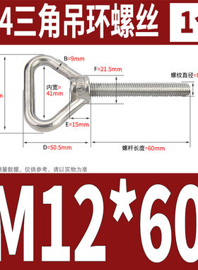 304不锈钢三角吊环螺丝加长带圈螺栓焊接承重特长螺杆M8M10M12