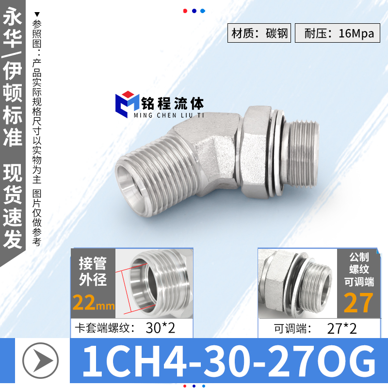永华标准1CH4/1DH4高压可调弯头卡套式45弯头24锥卡套管接头