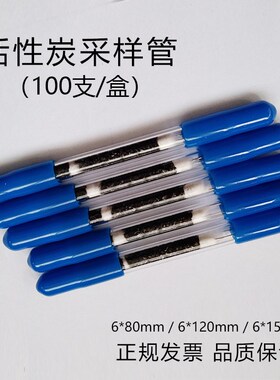 活性炭采样管 苯采样管 CS2型 溶剂解吸型  680mm 120/150mm
