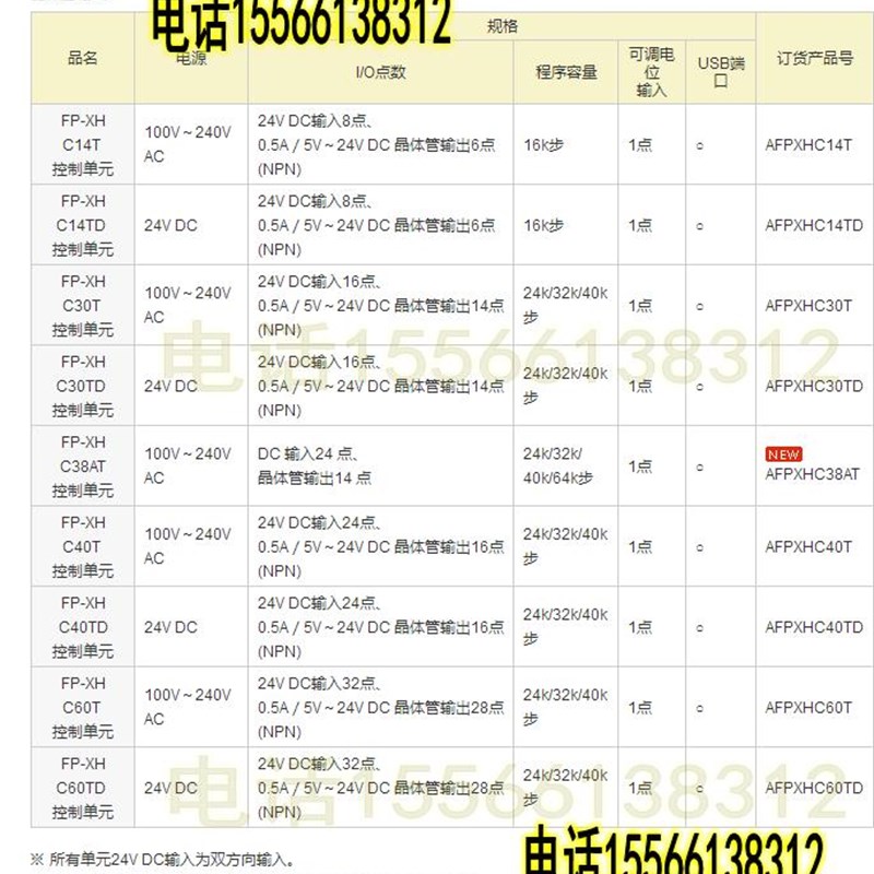 PLC AFPXHC60TD FP-XH C60TD 32入28出 DC24V直流 FP-XHC40T