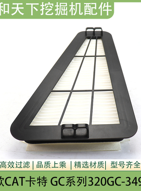 卡特挖掘机320GC 323GC 326GC 330GC 336GC 349GC挖机空调格滤芯