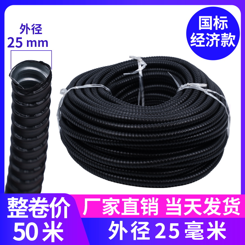 国标包塑金属软管穿线管蛇皮管电线电缆保护套塑料波纹管16 20 32