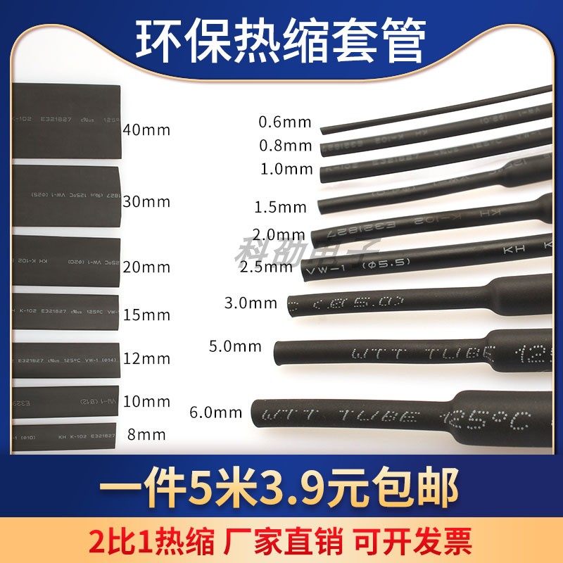 包邮绝缘套管热缩管电线电缆等保护修复软护套0.6mm~18mm