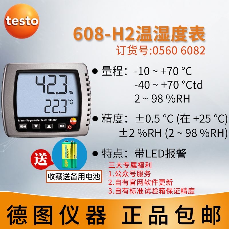 德图温湿度计testo608H1/608H2电子室内温湿度仪高精度工业家用