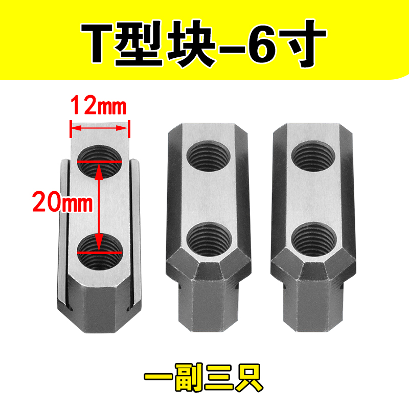 液压卡盘T型块软爪T型螺母t型滑块油压生爪链接滑块中实中空t螺母