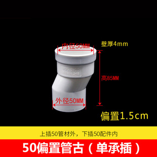 PVC偏置直接管古1.5移位器 pvc75/110单双承插管接头排水预埋配件