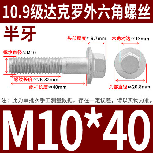 10.9级外六角法兰面螺栓达克罗汽车六角带垫螺丝M6M8M10M12M14M16