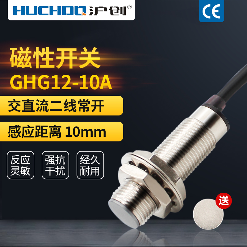 磁性接近感应开关GHG12-1v0A直流两线通用传感器0-36V常开24V