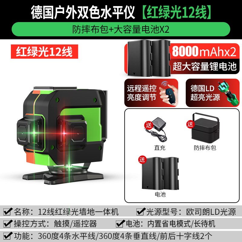 12线红光水平仪高精度强光细线红外线绿光激光贴墙贴地仪室外可见