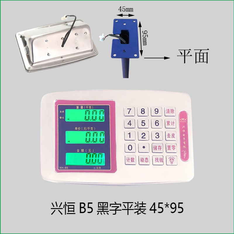 通用型电子台秤称头配件单头显示器计数仪表头防抖地磅计价显示屏