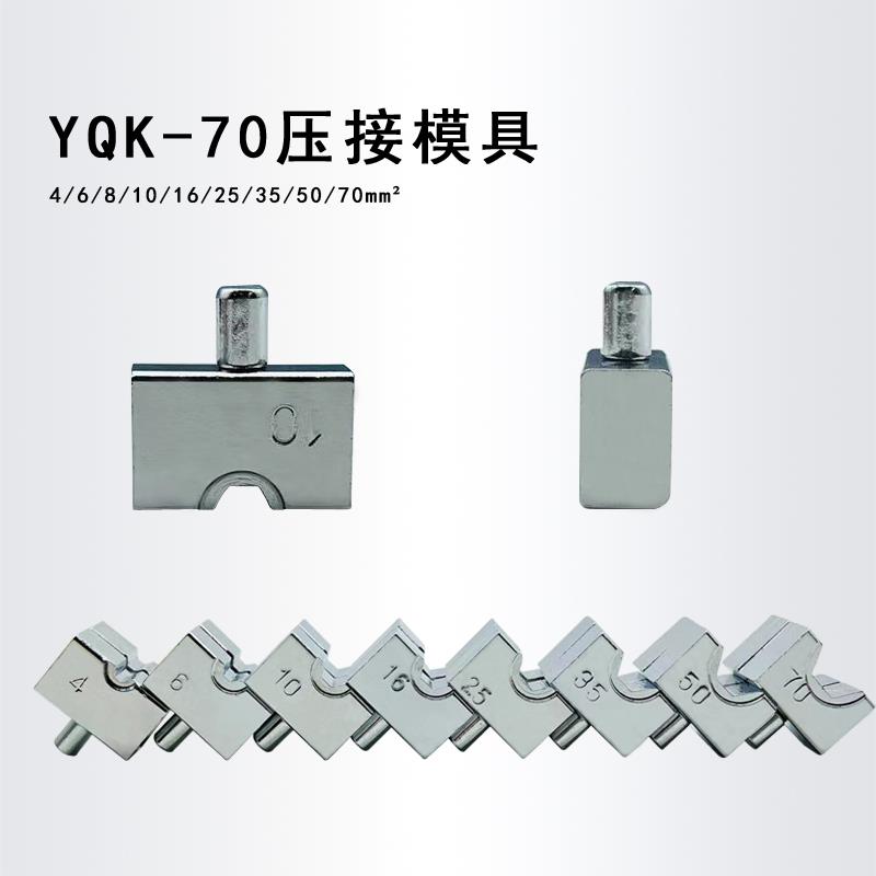 YQK-70平方液压钳压接钳