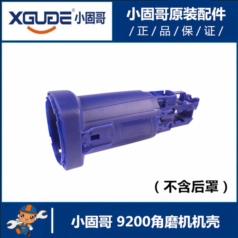 小固哥9200/9200C角磨机配件汉固达转子定子机壳头壳碳刷齿轮配件