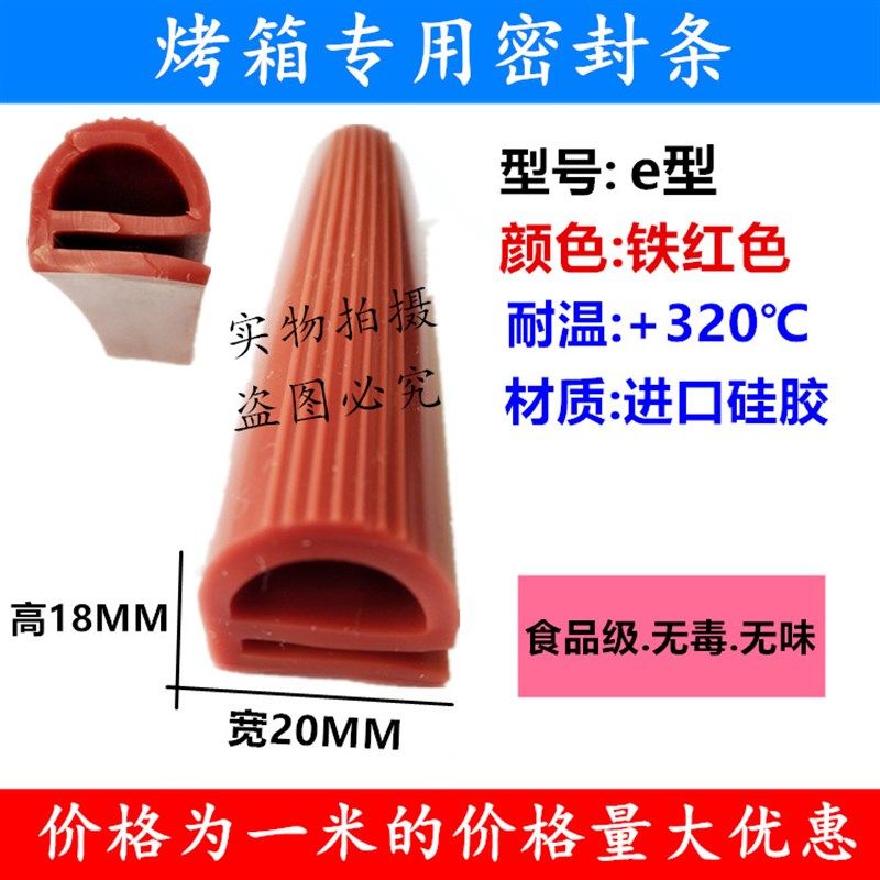 赛思达旋转炉门密封条 旋转炉用高温密封条 O型 E型密封条 硅胶条