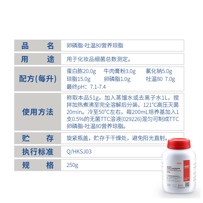 环凯027020 卵磷脂-吐温80营养琼脂细菌总数测定微生物科研开票