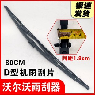 200 205 210 360 D雨刮臂片雨刷器 挖掘机临工沃尔沃135 480B 140