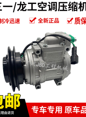 挖土机三一SY55C 60C 65C 75C 95-9空调压缩机山推60 75 85冷气泵