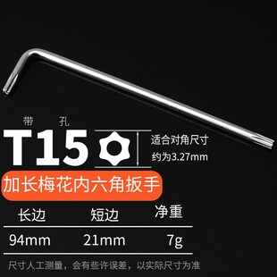 T40 梅花星型米字中孔内六角扳手花型单只T10T15 T27 T30 T50 T45